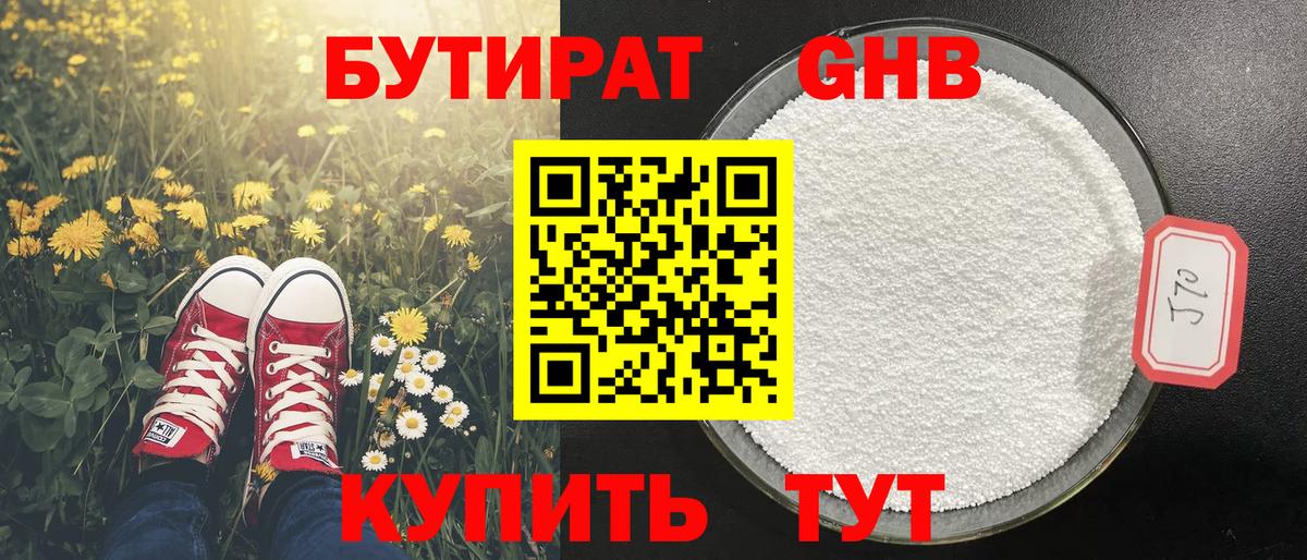 БУТИРАТ BDO 33%  Бутират  Владикавказ  Вход с VPN 