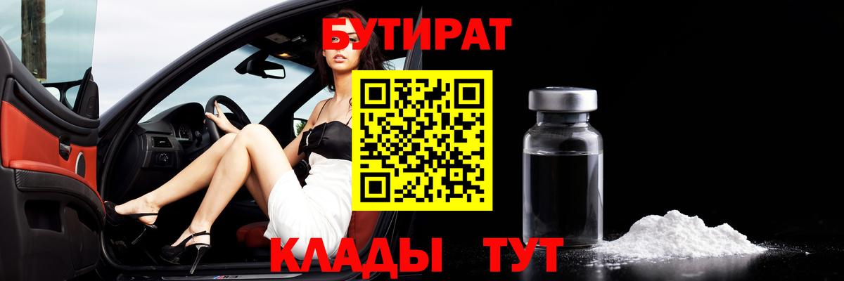 БУТИРАТ 1.4BDO Владикавказ