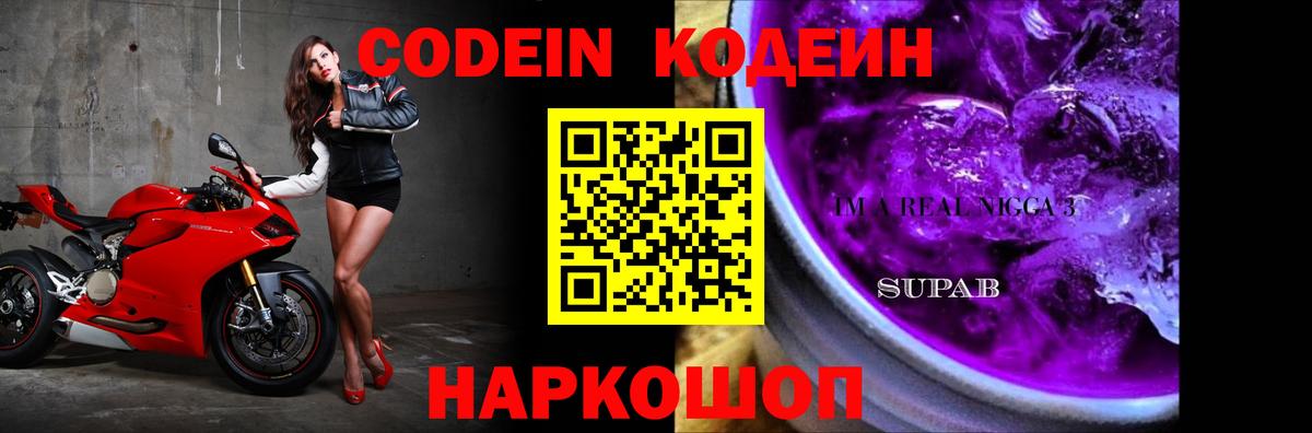 Владикавказ  Кодеиновый сироп Lean напиток Lean (лин)  Вход с VPN 