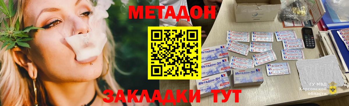 МЕТАДОН methadone  Вход с VPN  Владикавказ  Метадон белоснежный 