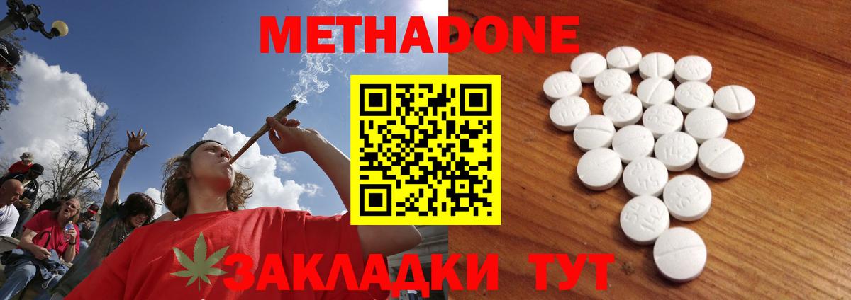 МЕТАДОН кристалл Владикавказ