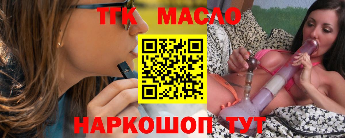 Владикавказ  Дистиллят ТГК вейп с тгк  Дистиллят ТГК Wax  Вход с VPN 